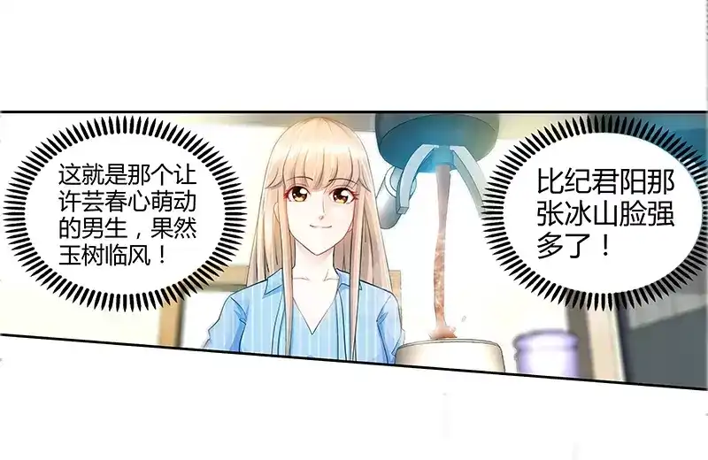 《纯情丫头休想逃》第24话 调查结果出炉 第12页