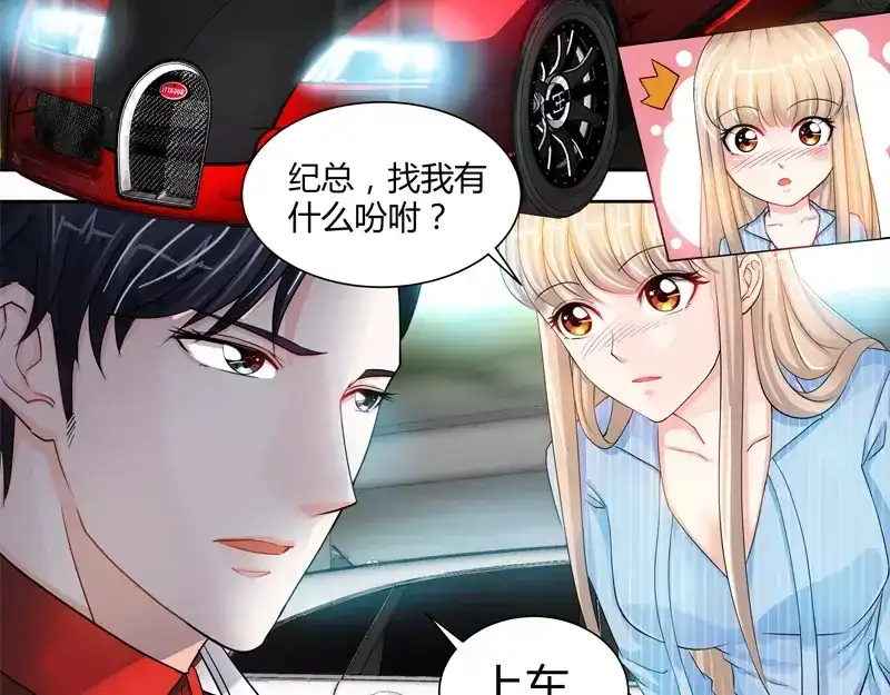 《纯情丫头休想逃》第25话 他等她做什么 第21页