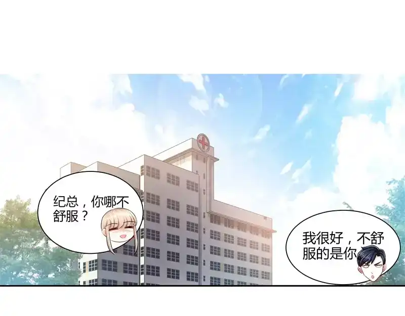 《纯情丫头休想逃》第25话 他等她做什么 第32页
