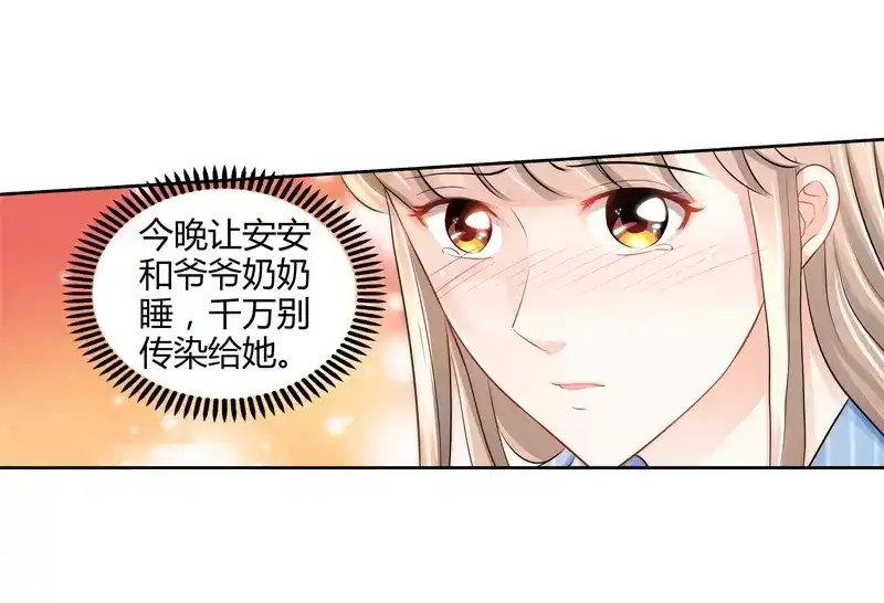 《纯情丫头休想逃》第25话 他等她做什么 第4页