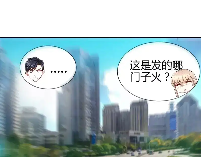 《纯情丫头休想逃》第25话 他等她做什么 第30页