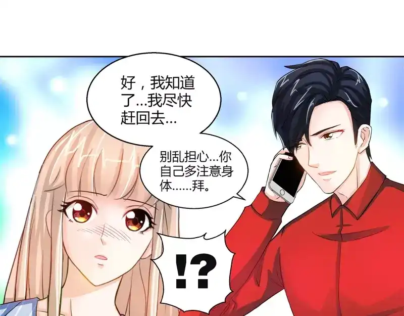 《纯情丫头休想逃》第25话 他等她做什么 第49页