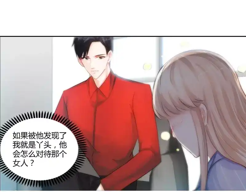 《纯情丫头休想逃》第25话 他等她做什么 第42页