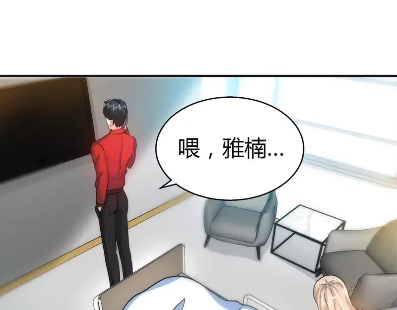 《纯情丫头休想逃》第25话 他等她做什么 第46页
