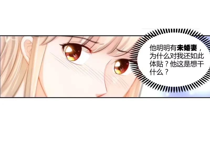 《纯情丫头休想逃》第25话 他等她做什么 第41页