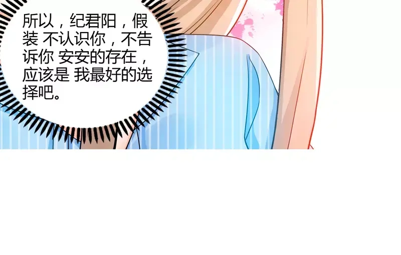 《纯情丫头休想逃》第25话 他等她做什么 第53页