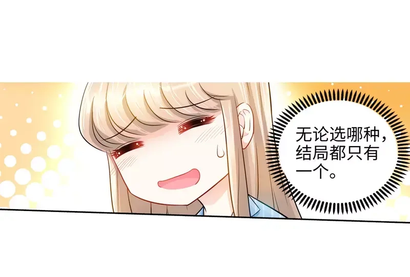 《纯情丫头休想逃》第26话 她在撒谎啊 第37页