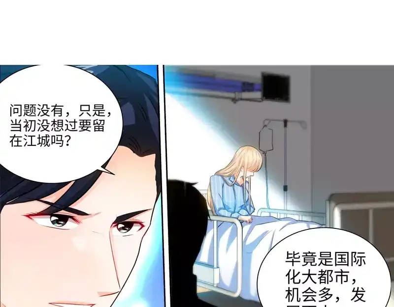 《纯情丫头休想逃》第26话 她在撒谎啊 第19页