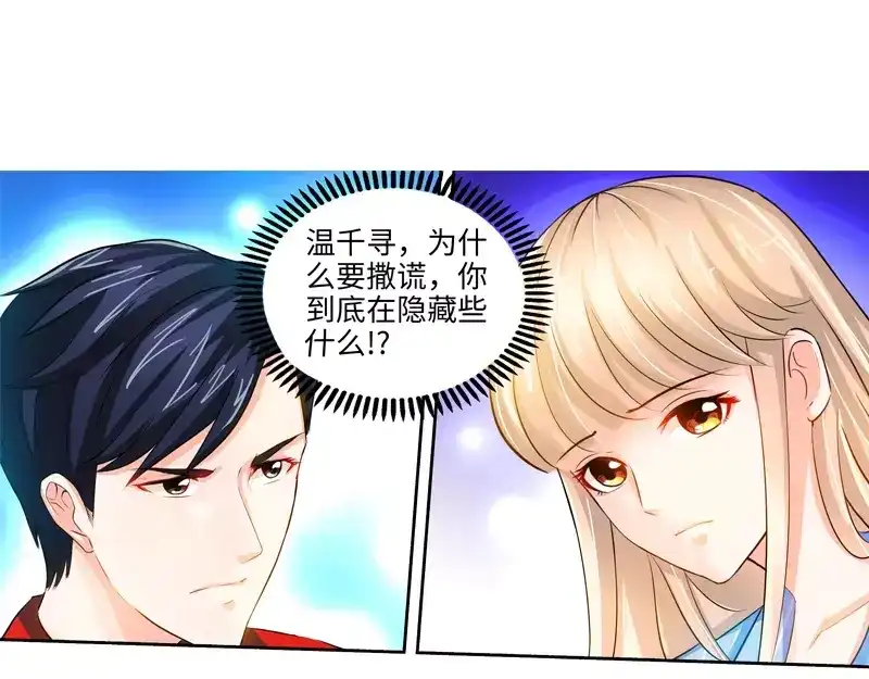 《纯情丫头休想逃》第26话 她在撒谎啊 第26页