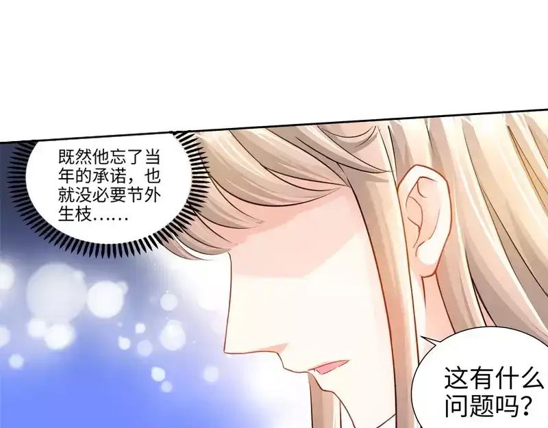 《纯情丫头休想逃》第26话 她在撒谎啊 第17页