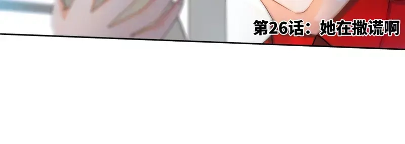 《纯情丫头休想逃》第26话 她在撒谎啊 第4页