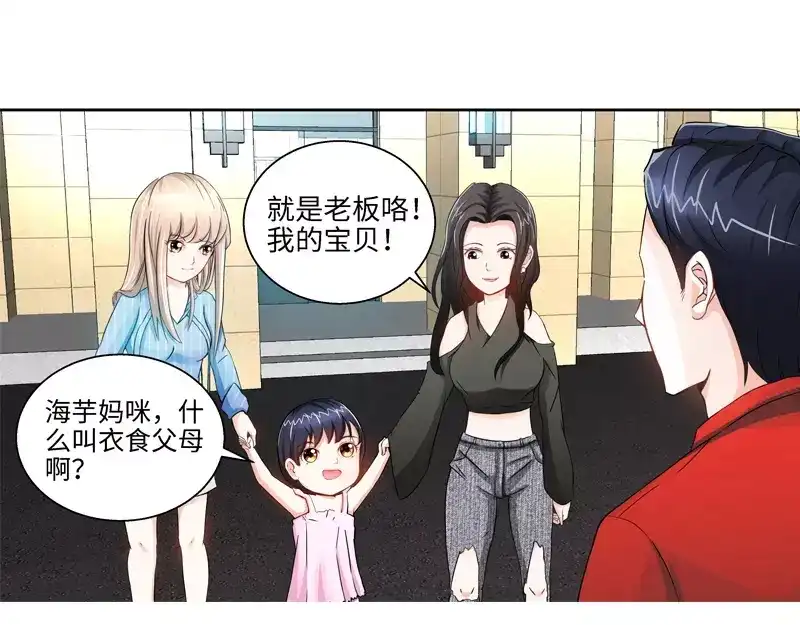 《纯情丫头休想逃》第27话 父女意外相逢 第39页