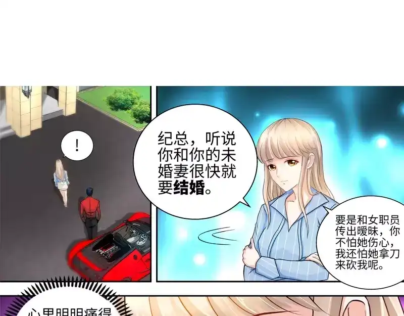 《纯情丫头休想逃》第27话 父女意外相逢 第7页