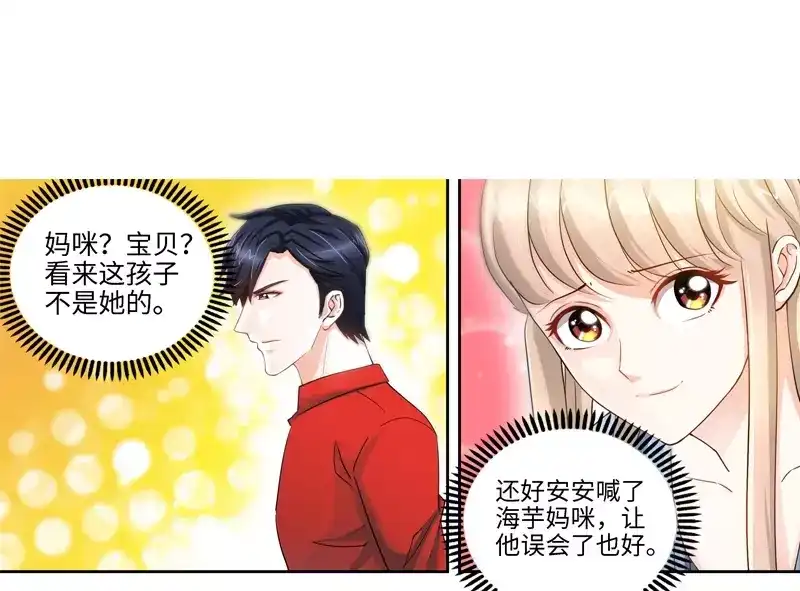 《纯情丫头休想逃》第27话 父女意外相逢 第41页