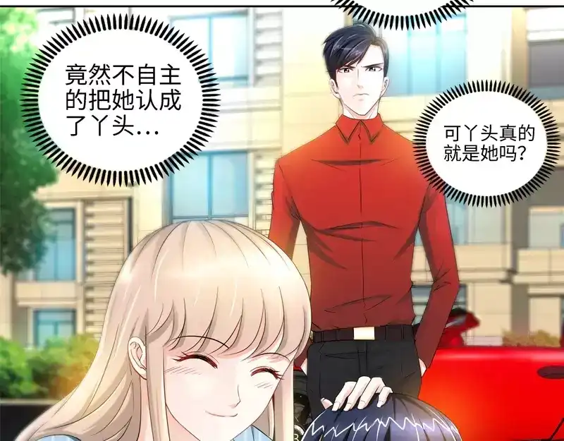 《纯情丫头休想逃》第27话 父女意外相逢 第42页