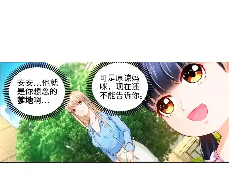 《纯情丫头休想逃》第27话 父女意外相逢 第29页