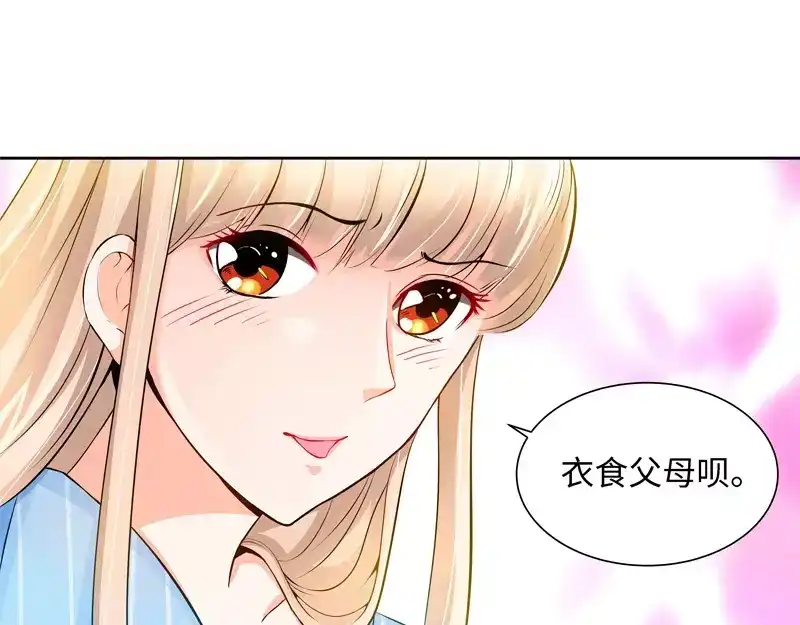 《纯情丫头休想逃》第27话 父女意外相逢 第33页