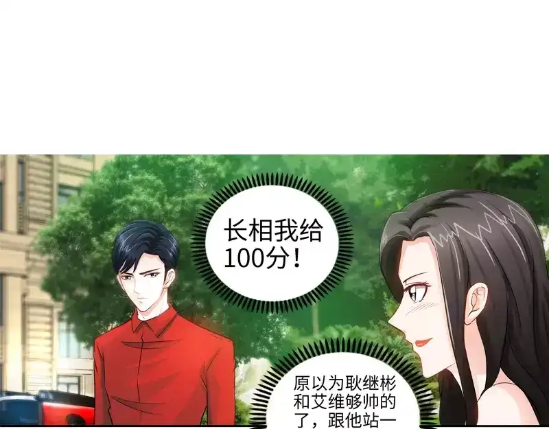 《纯情丫头休想逃》第27话 父女意外相逢 第20页