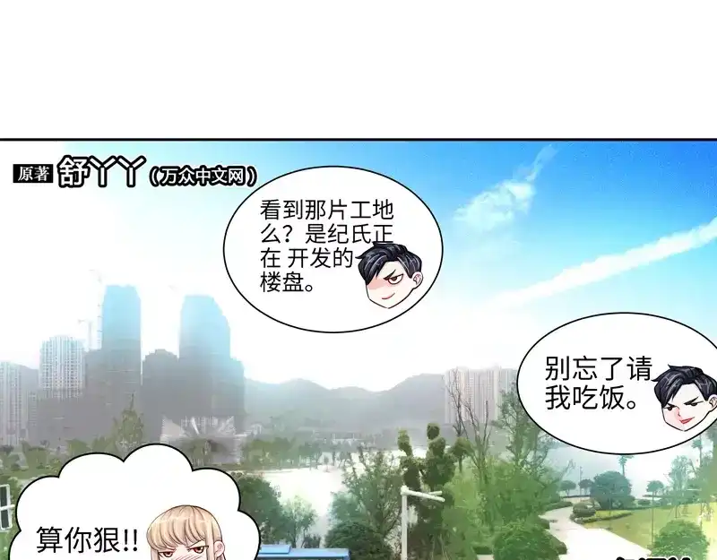 《纯情丫头休想逃》第27话 父女意外相逢 第5页
