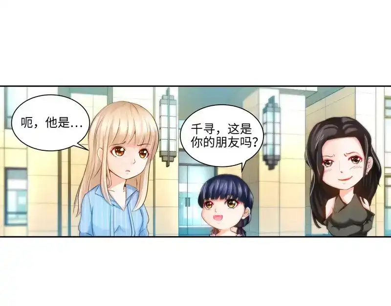 《纯情丫头休想逃》第27话 父女意外相逢 第31页