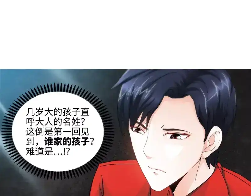 《纯情丫头休想逃》第27话 父女意外相逢 第35页