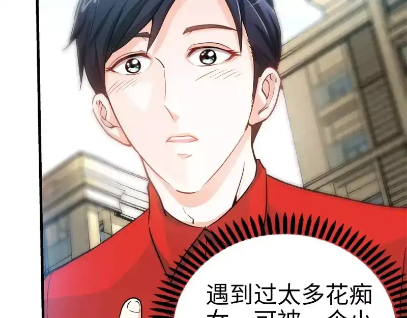 《纯情丫头休想逃》第28话 我是那种人么？ 第22页