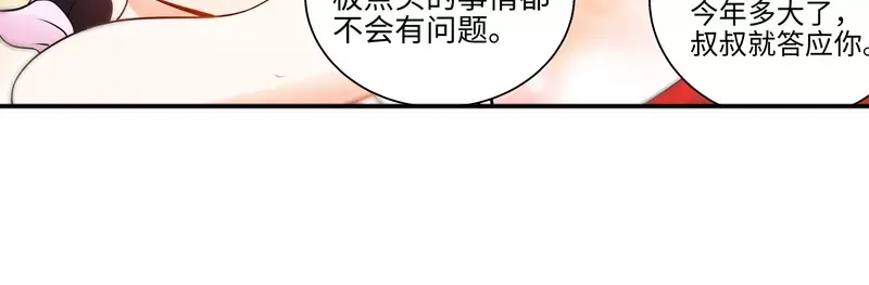《纯情丫头休想逃》第28话 我是那种人么？ 第17页