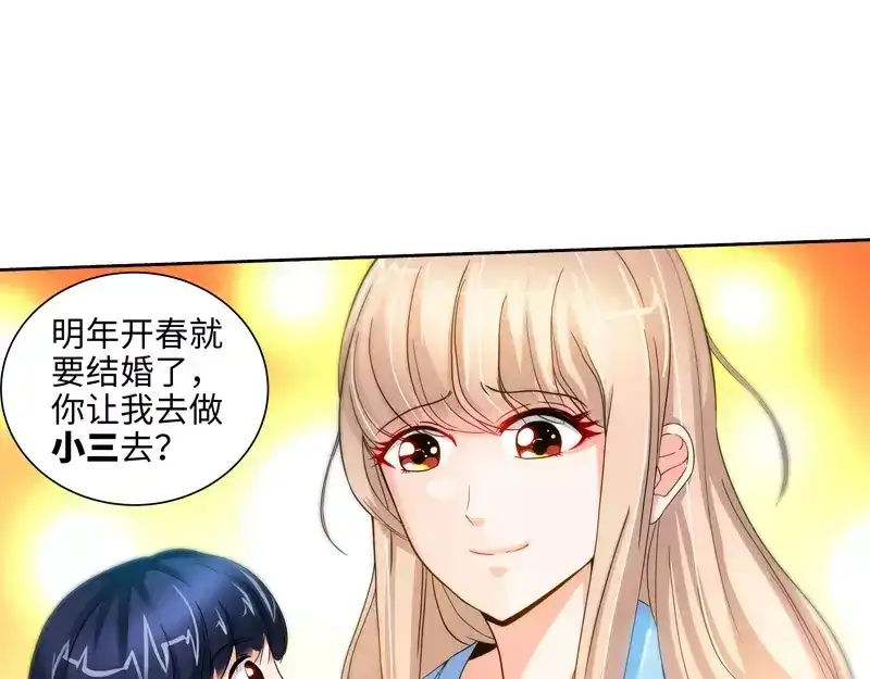 《纯情丫头休想逃》第28话 我是那种人么？ 第54页