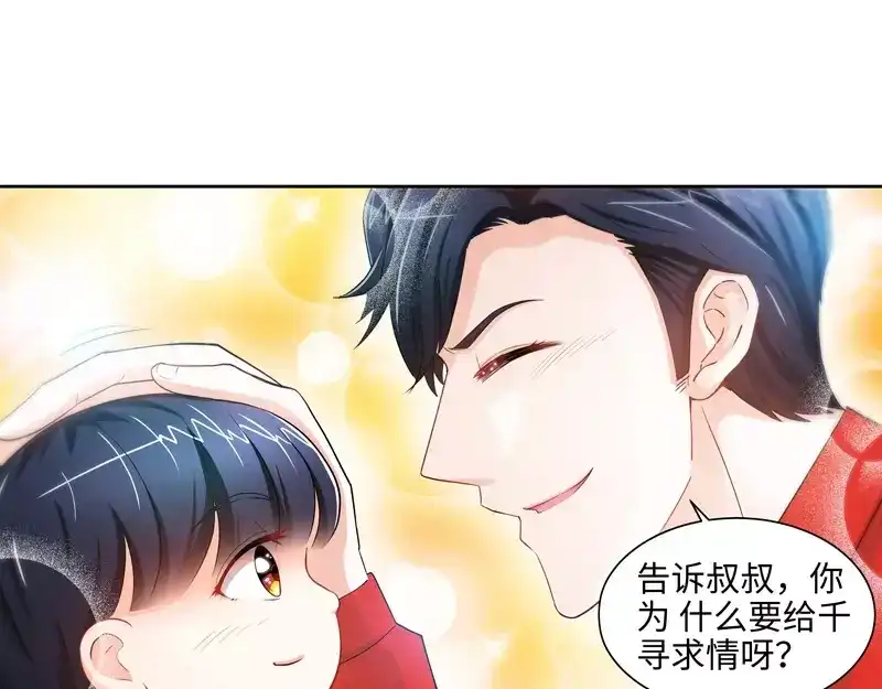 《纯情丫头休想逃》第28话 我是那种人么？ 第24页