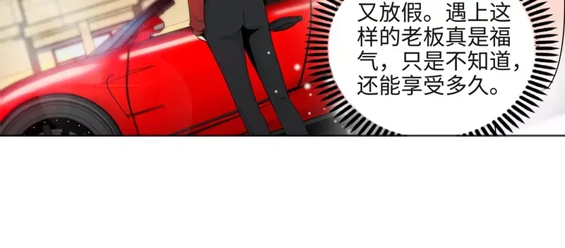 《纯情丫头休想逃》第28话 我是那种人么？ 第39页