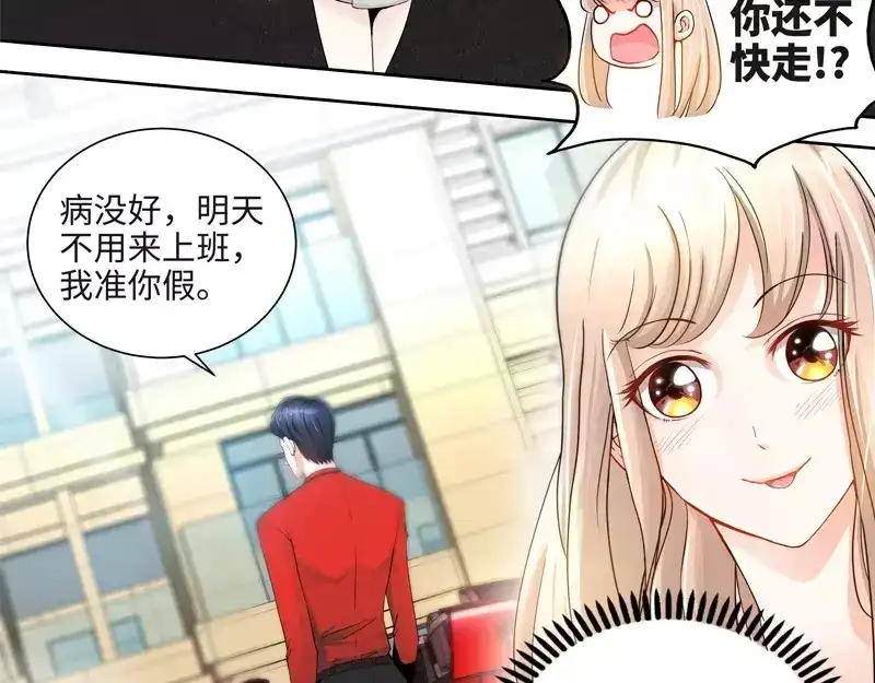 《纯情丫头休想逃》第28话 我是那种人么？ 第38页