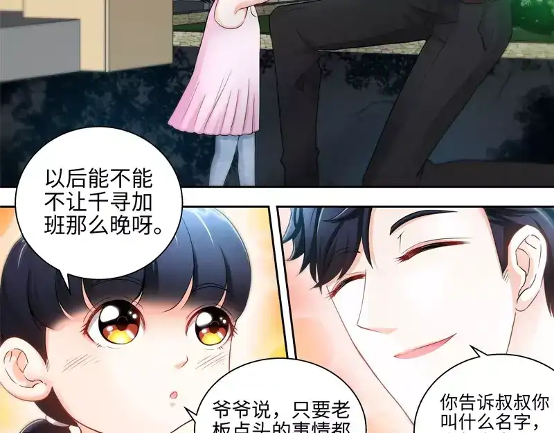 《纯情丫头休想逃》第28话 我是那种人么？ 第16页