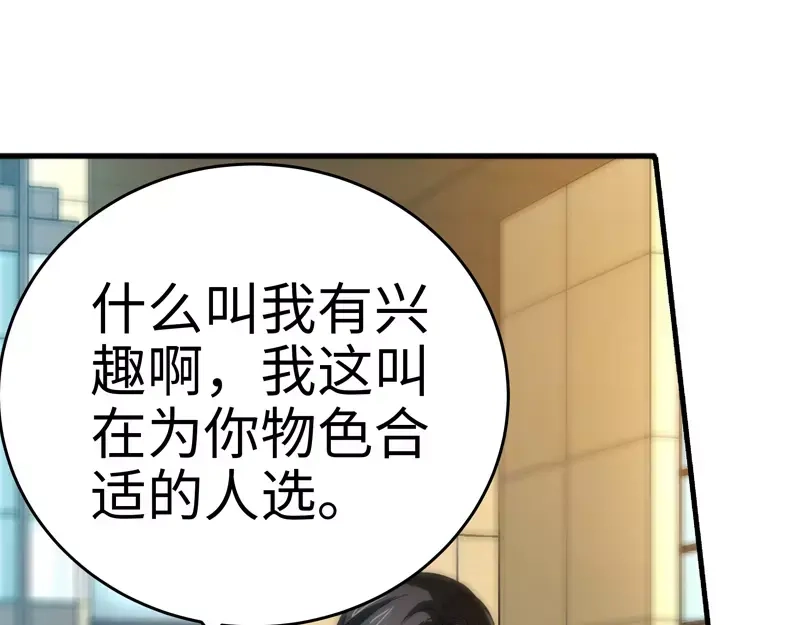 《纯情丫头休想逃》第28话 我是那种人么？ 第48页