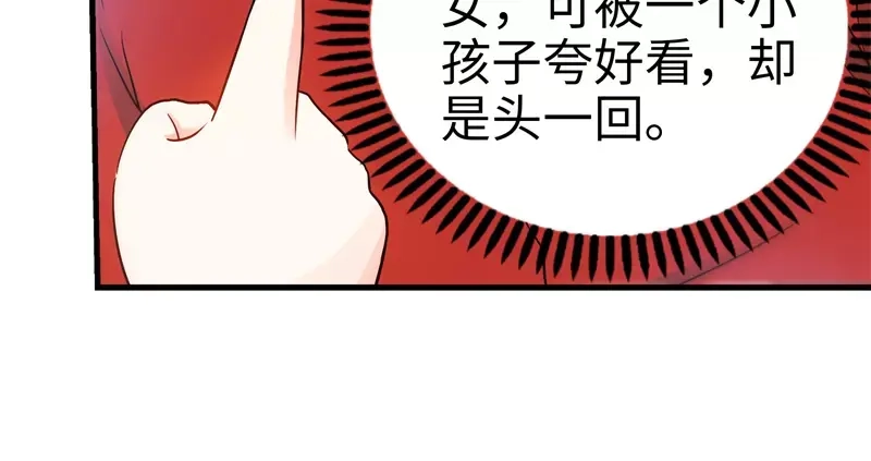 《纯情丫头休想逃》第28话 我是那种人么？ 第23页