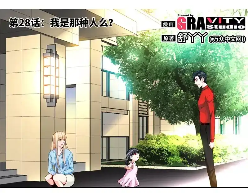 《纯情丫头休想逃》第28话 我是那种人么？ 第6页