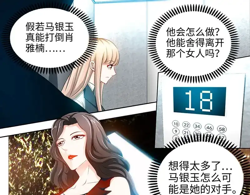《纯情丫头休想逃》第29话 可我喜欢当真 第19页