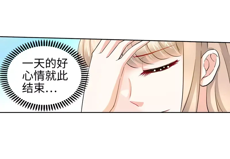 《纯情丫头休想逃》第29话 可我喜欢当真 第15页
