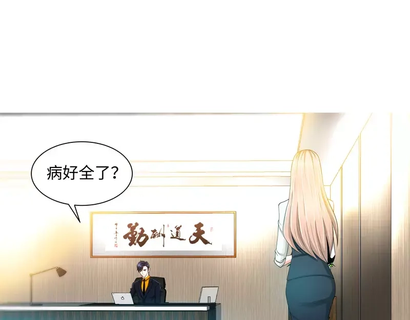 《纯情丫头休想逃》第29话 可我喜欢当真 第29页
