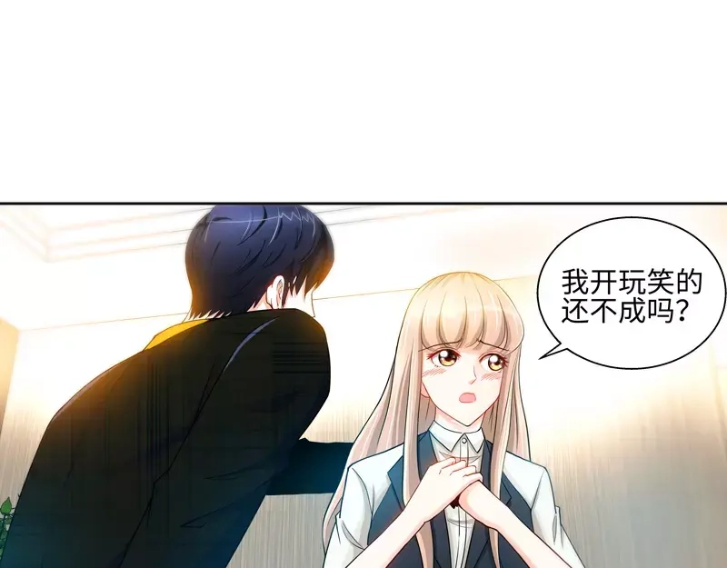 《纯情丫头休想逃》第29话 可我喜欢当真 第42页
