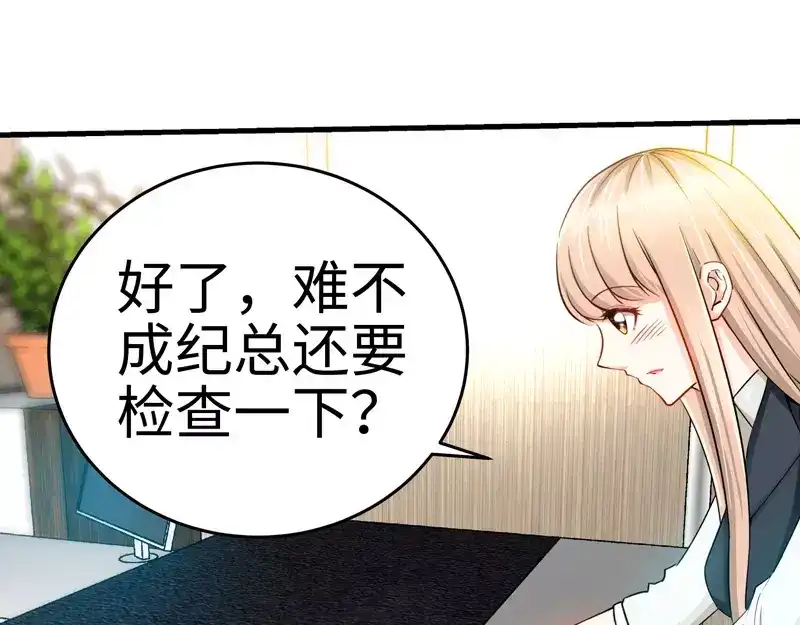 《纯情丫头休想逃》第29话 可我喜欢当真 第31页