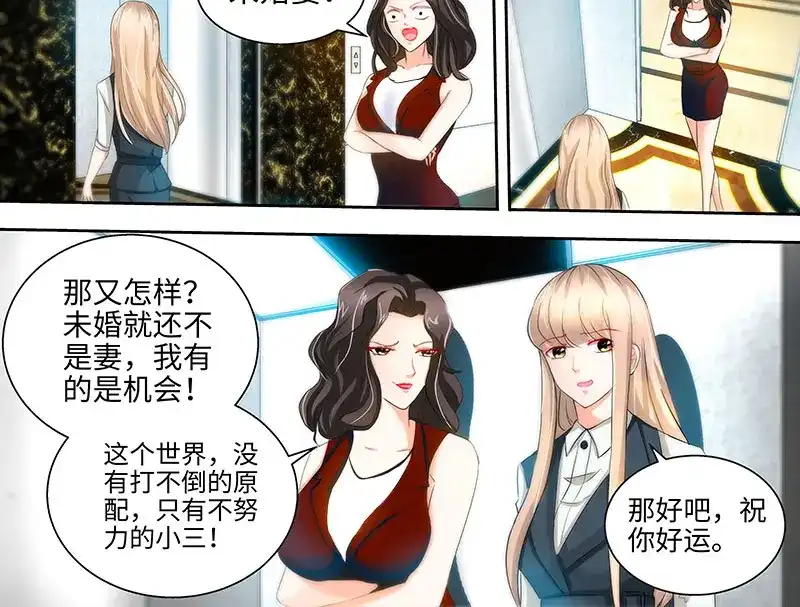 《纯情丫头休想逃》第29话 可我喜欢当真 第18页