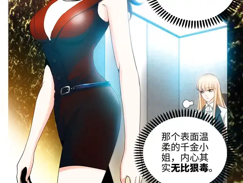 《纯情丫头休想逃》第29话 可我喜欢当真 第20页
