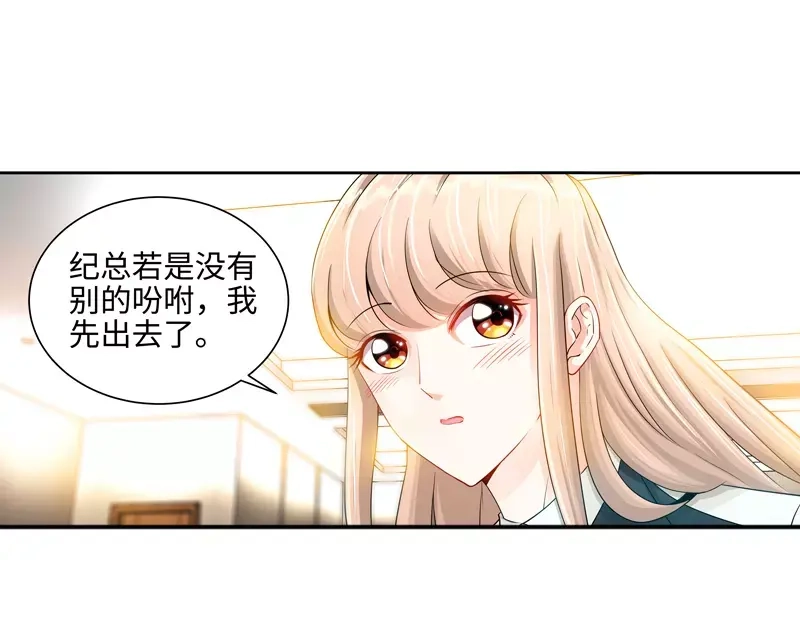 《纯情丫头休想逃》第29话 可我喜欢当真 第36页