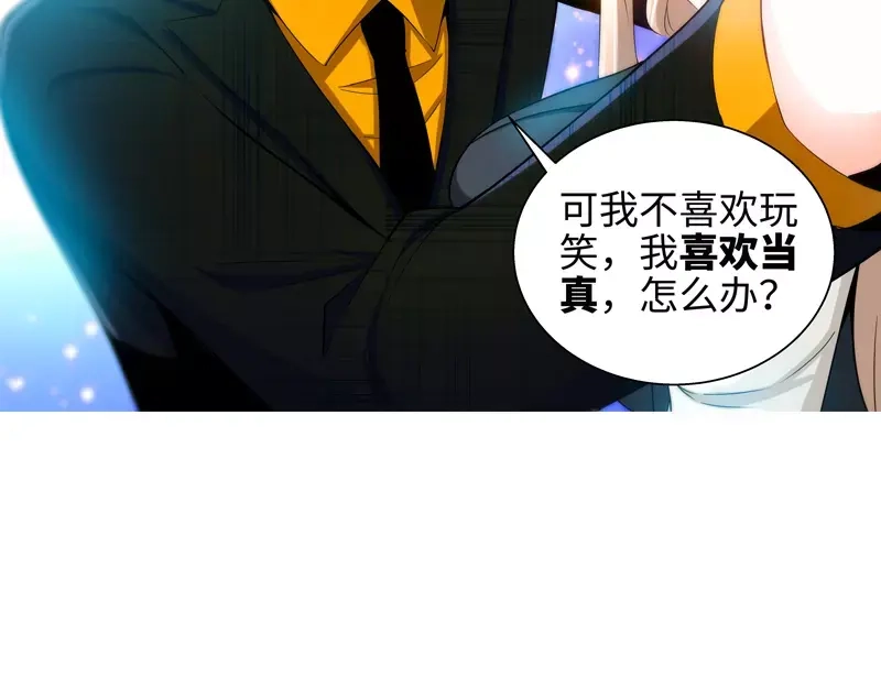 《纯情丫头休想逃》第29话 可我喜欢当真 第45页