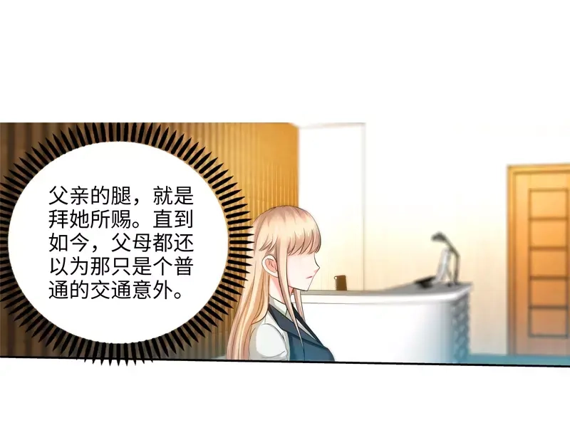《纯情丫头休想逃》第29话 可我喜欢当真 第21页