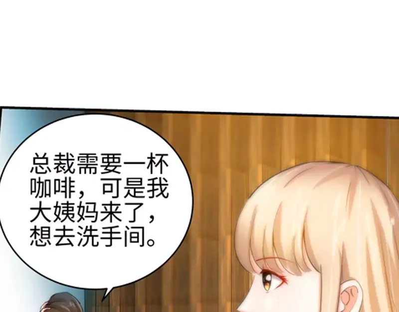 《纯情丫头休想逃》第29话 可我喜欢当真 第27页
