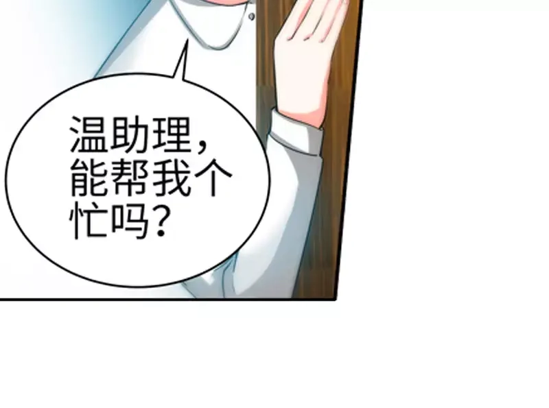 《纯情丫头休想逃》第29话 可我喜欢当真 第26页