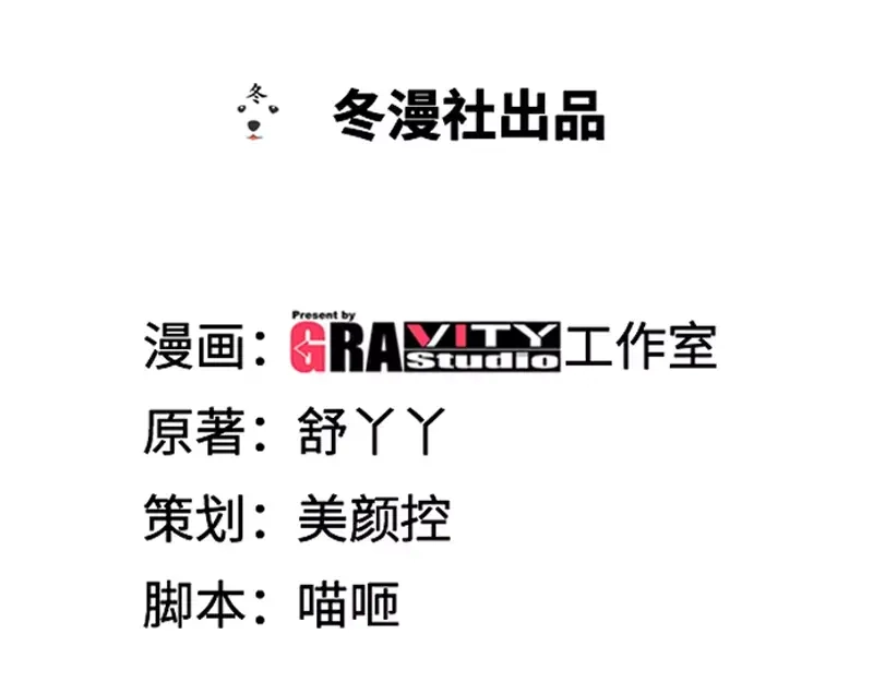 《纯情丫头休想逃》第29话 可我喜欢当真 第5页