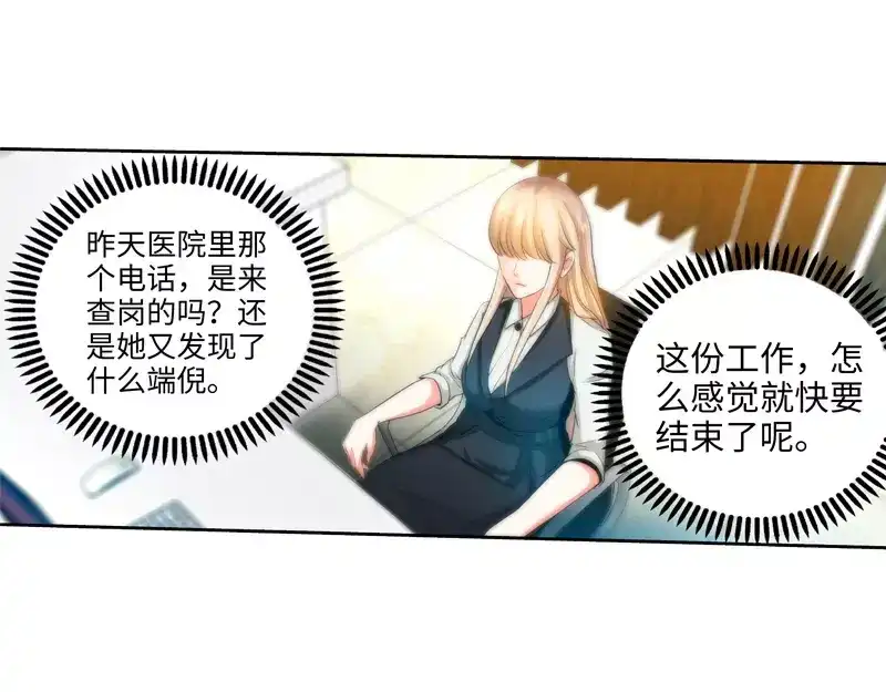 《纯情丫头休想逃》第29话 可我喜欢当真 第23页