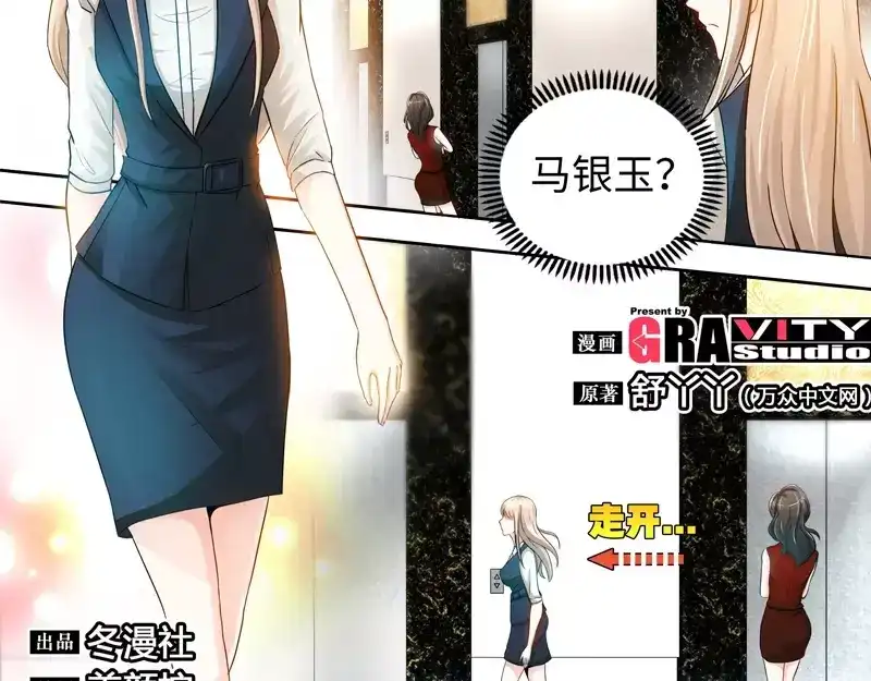 《纯情丫头休想逃》第29话 可我喜欢当真 第8页